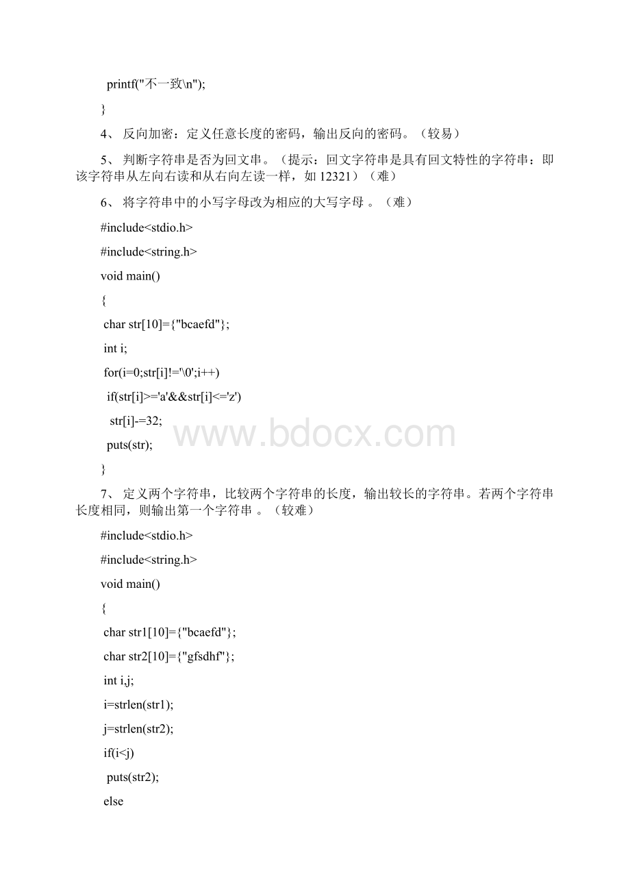 14级程序设计基础题库c语言68更新2.docx_第2页