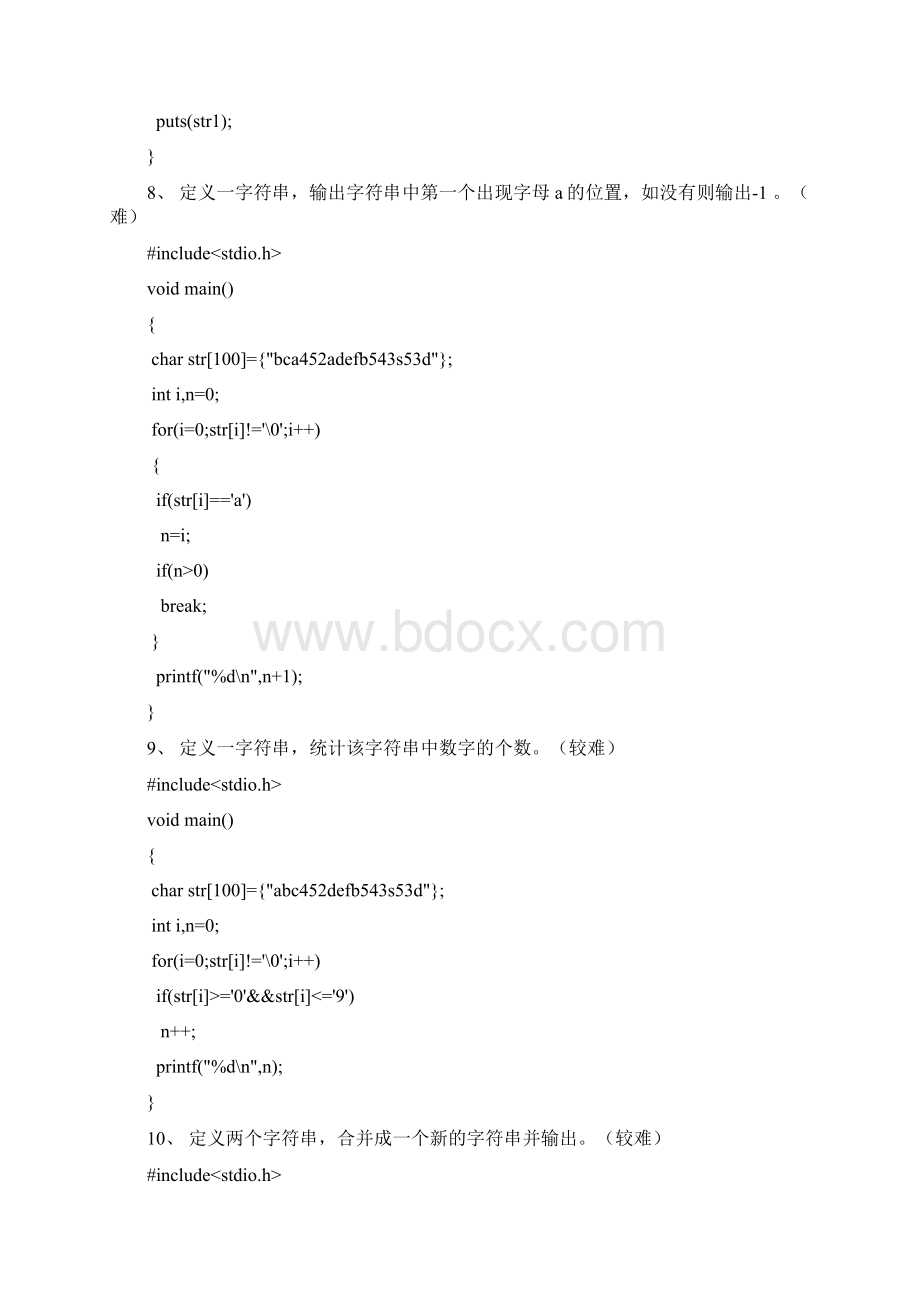14级程序设计基础题库c语言68更新2.docx_第3页