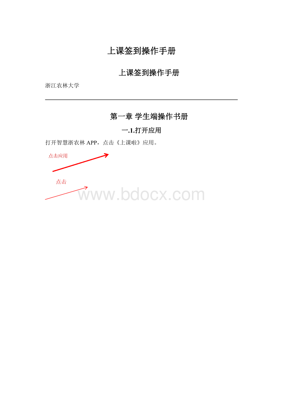 上课签到操作手册.docx_第1页