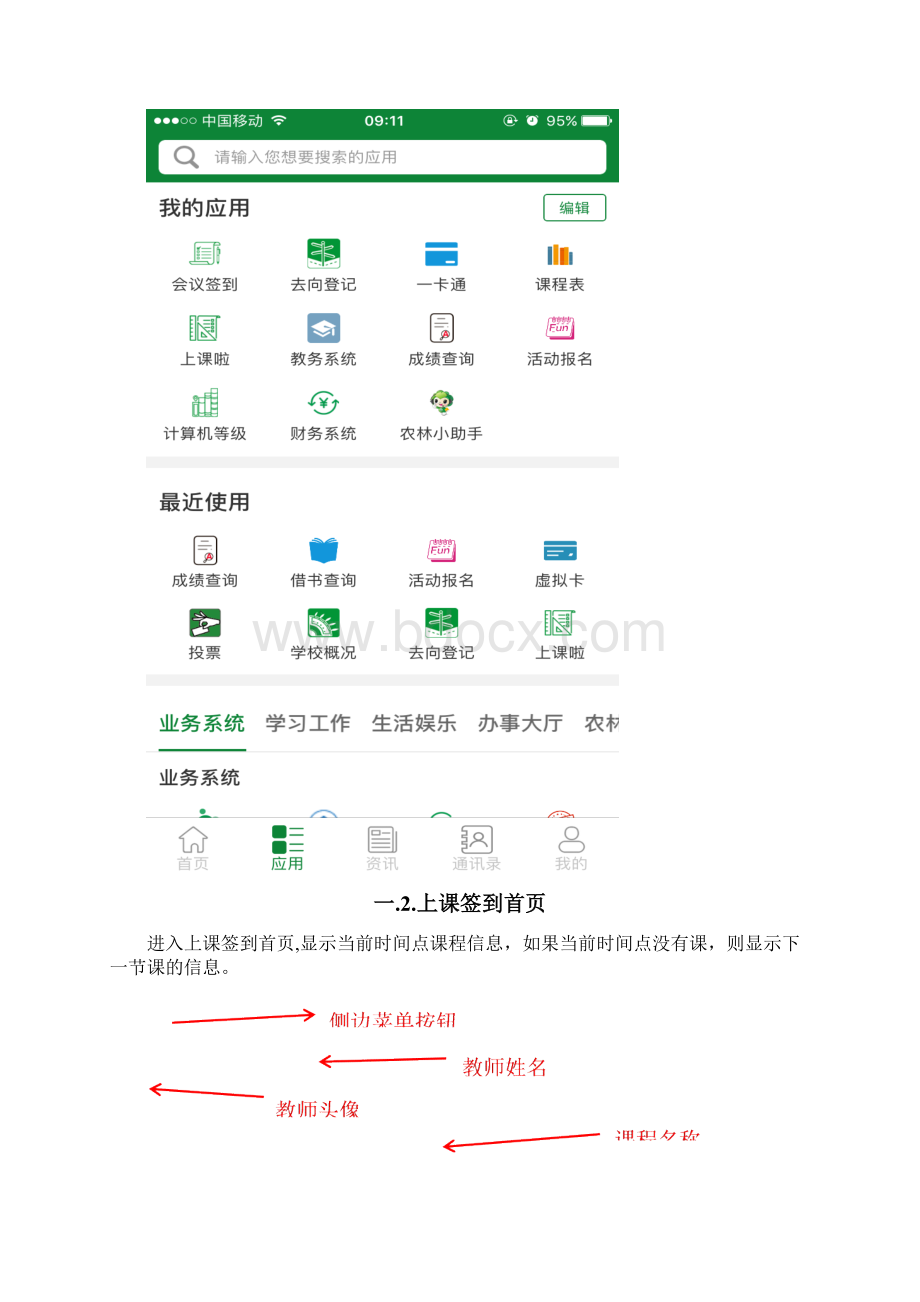 上课签到操作手册.docx_第2页