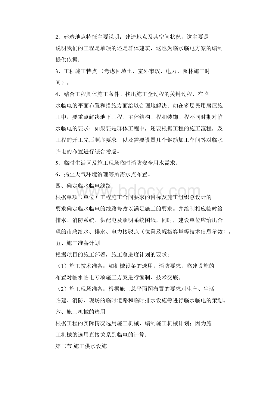 临水临电施工合同Word文件下载.docx_第3页