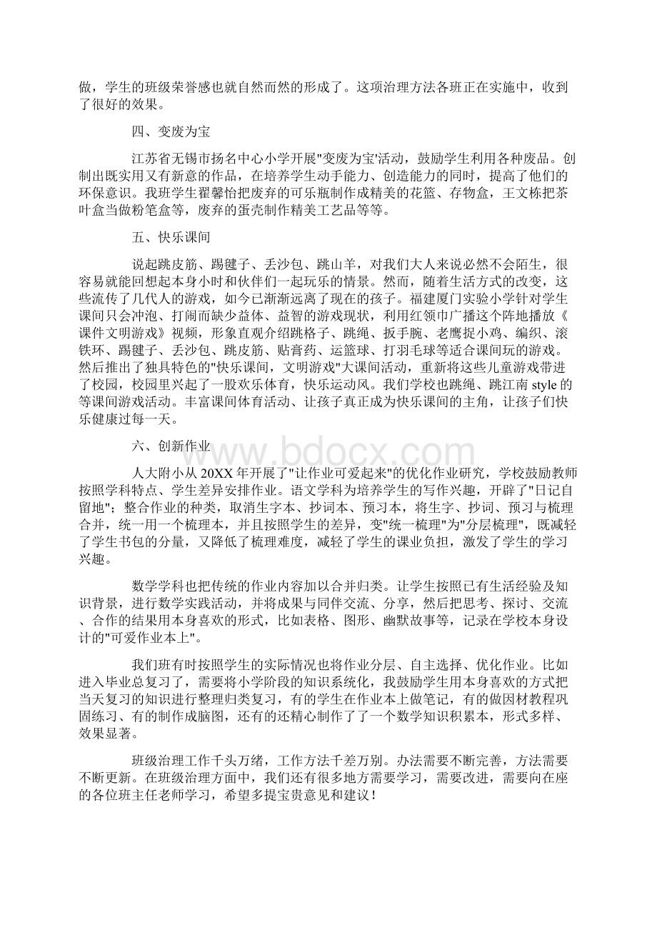 班级管理金点子4篇Word文件下载.docx_第2页