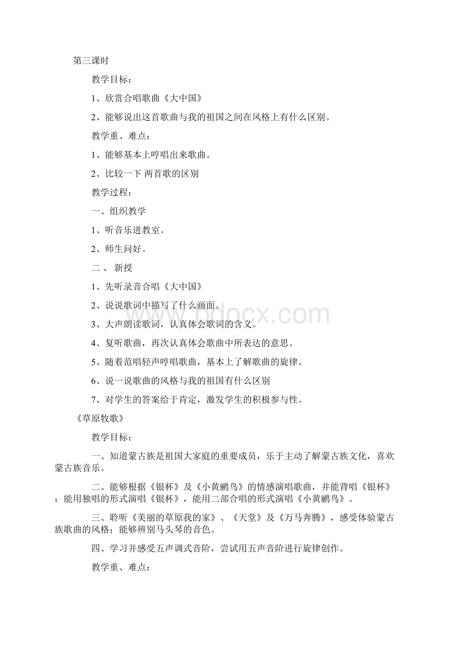 小学六年级音乐教案上Word文档下载推荐.docx_第3页