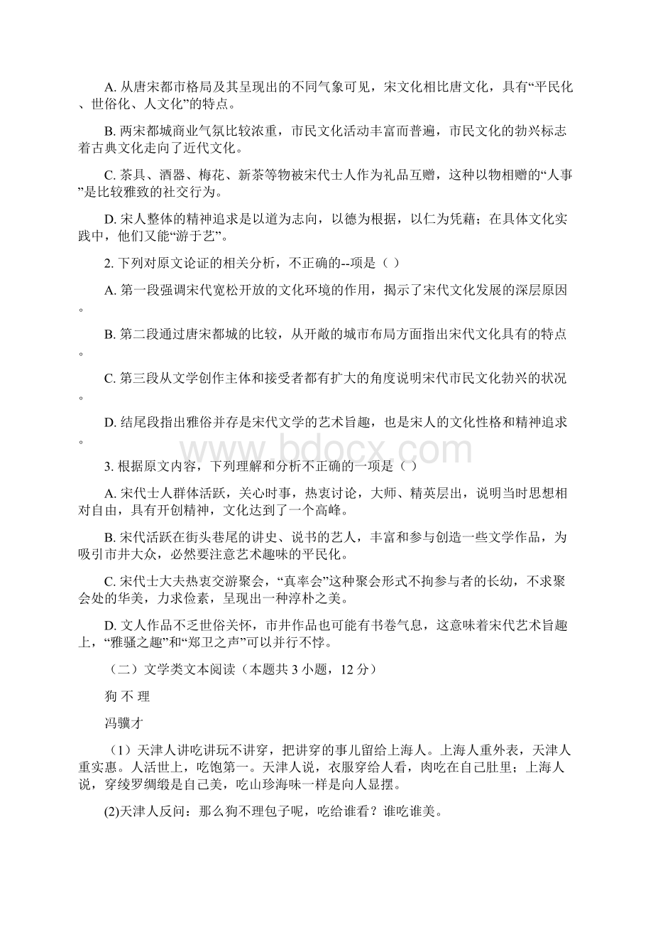 学年广东省中山一中高一下学期第一次段考语文卷.docx_第2页