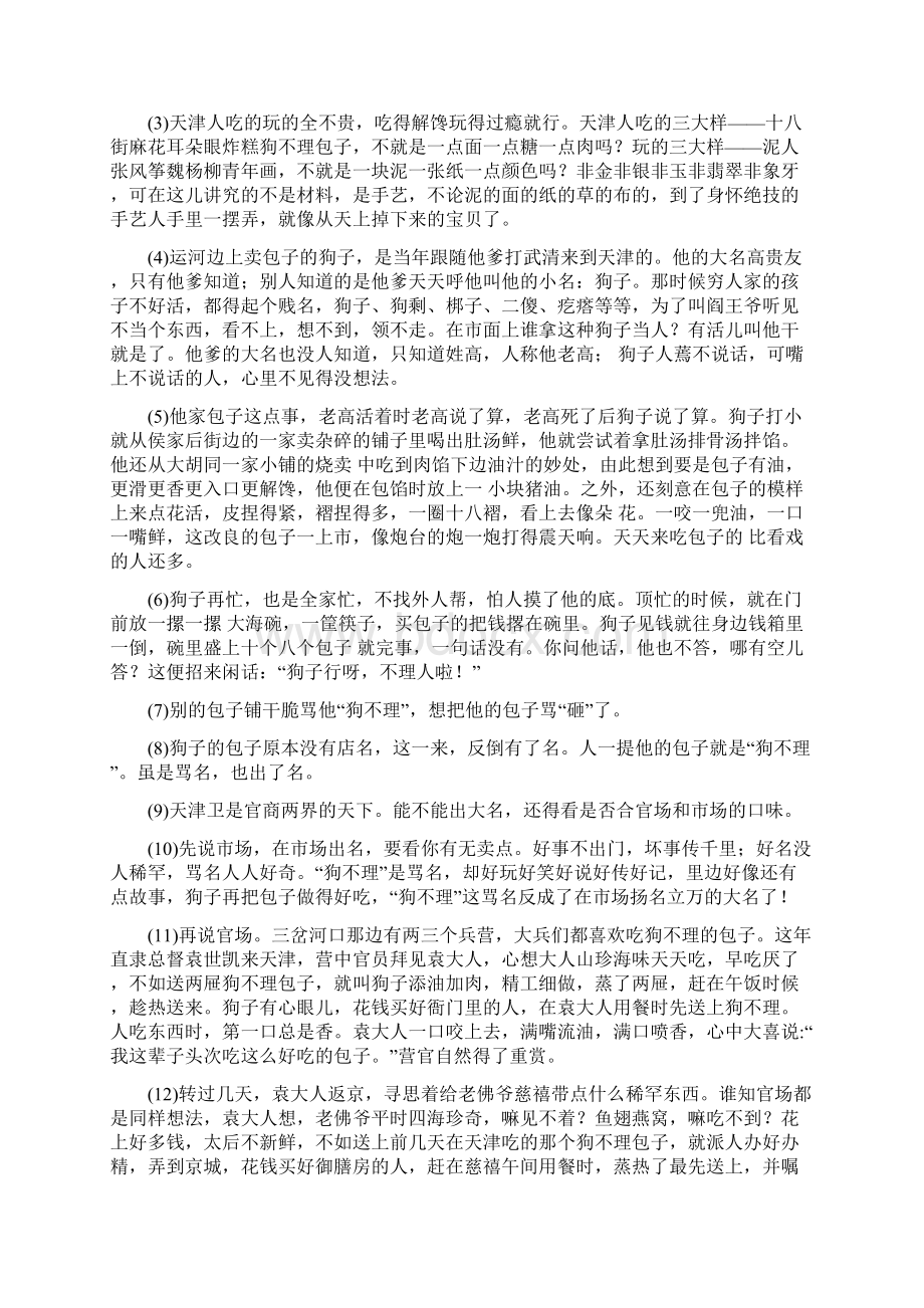 学年广东省中山一中高一下学期第一次段考语文卷.docx_第3页