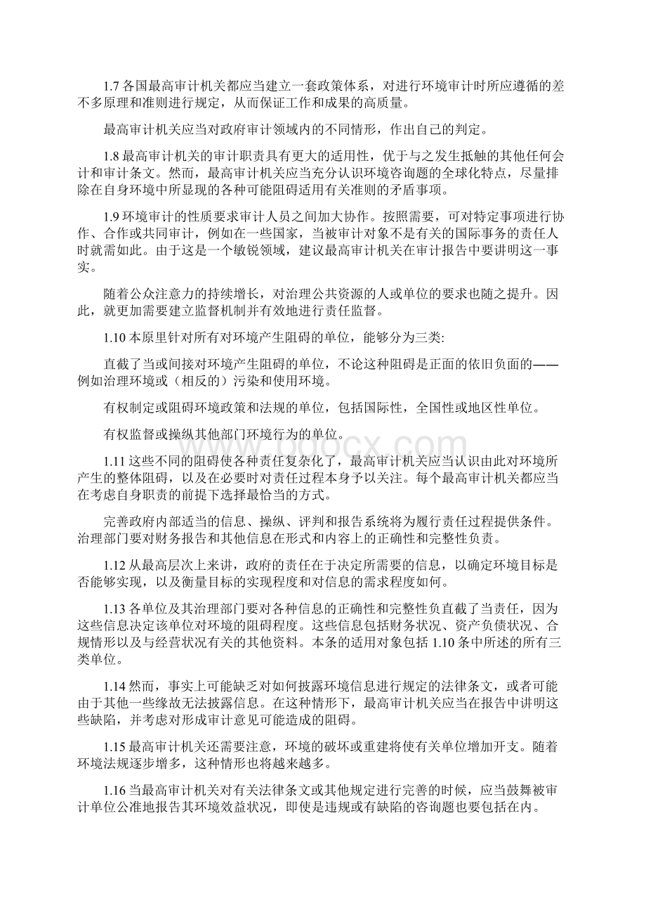 从环境视角进行审计活动的指南docEnvironmenWord下载.docx_第3页