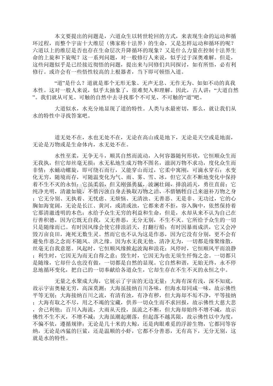 佛之道生命轮回的奥秘道法自然Word下载.docx_第2页