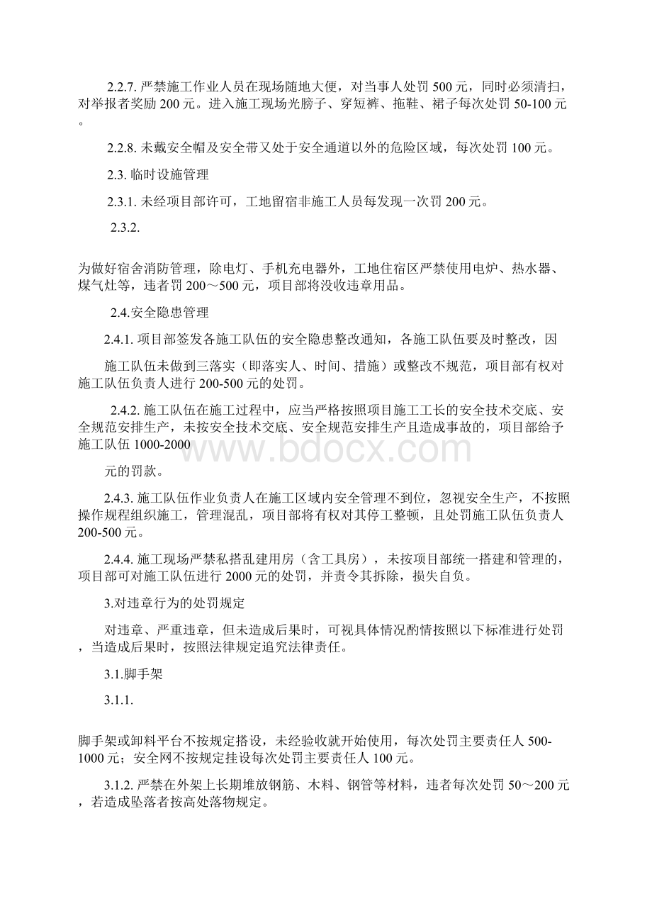 安全生产奖罚管理制度.docx_第3页