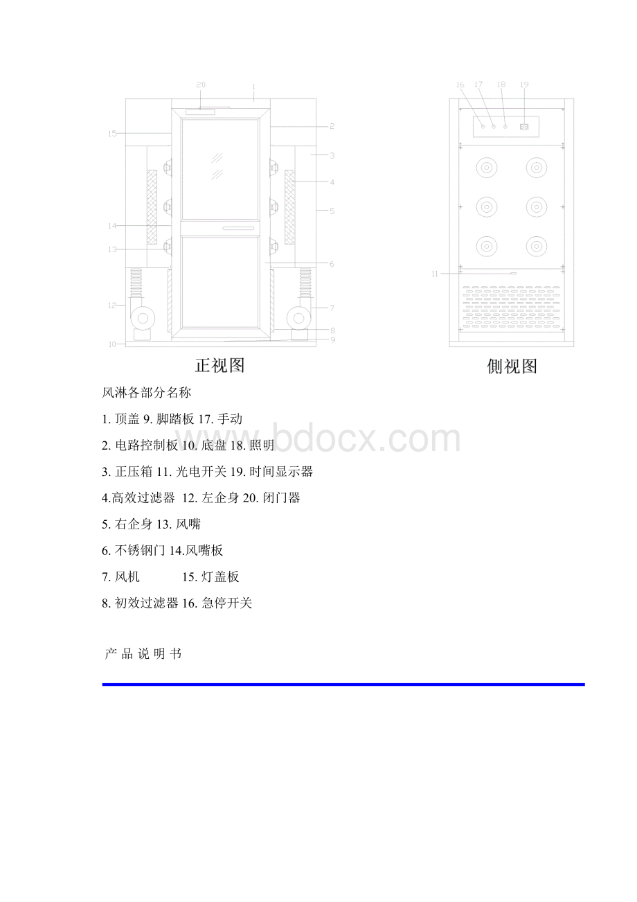 风淋室使用说明书.docx_第2页