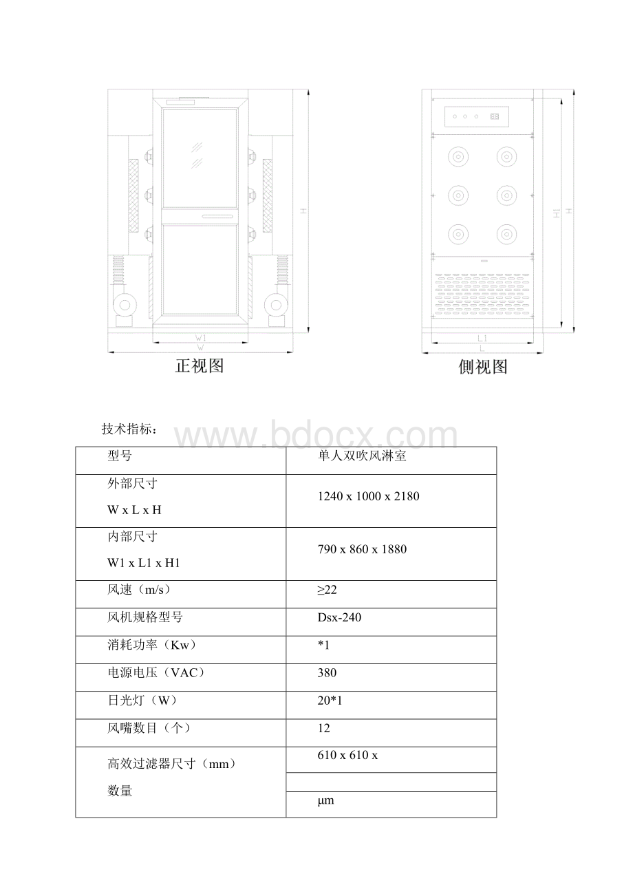 风淋室使用说明书.docx_第3页