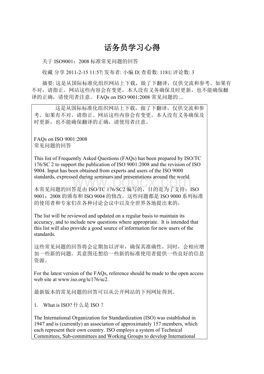 话务员学习心得.docx_第1页