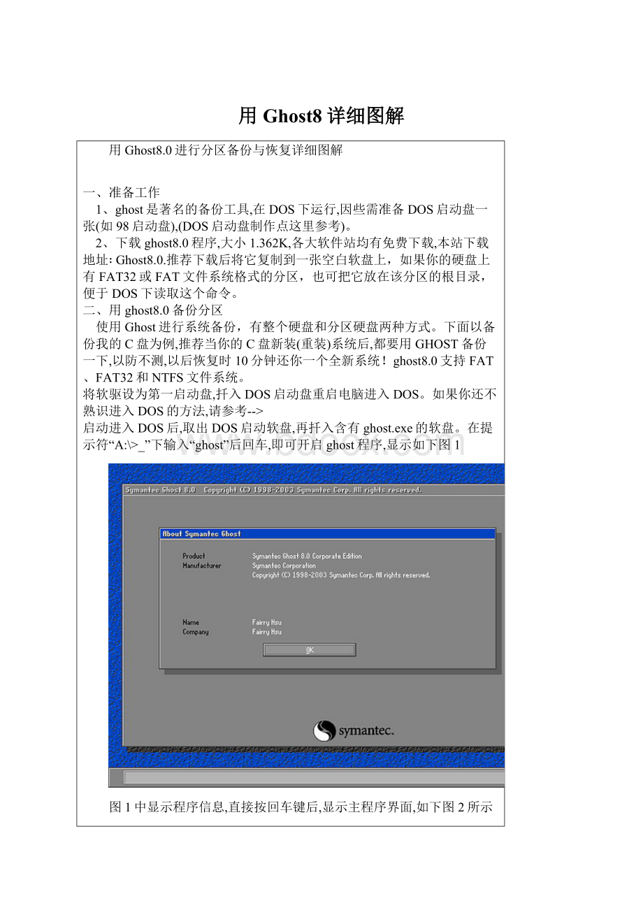 用Ghost8详细图解.docx