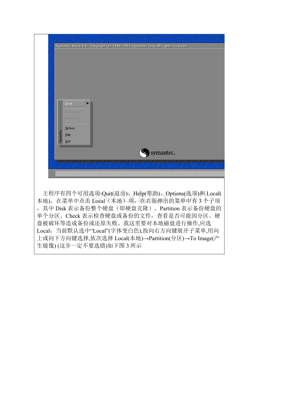 用Ghost8详细图解.docx_第2页