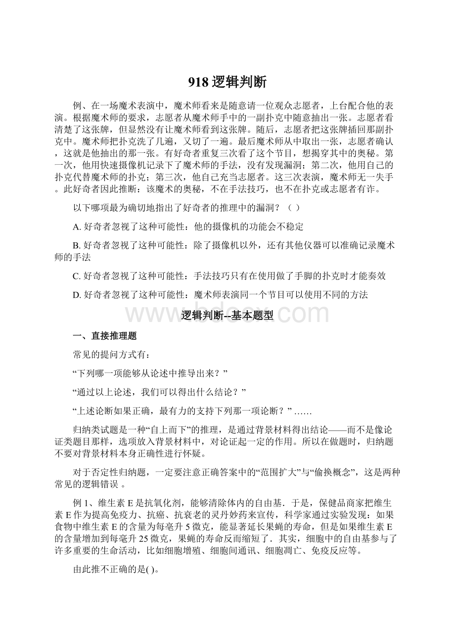 918逻辑判断Word文档格式.docx