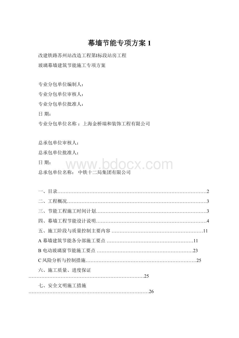 幕墙节能专项方案1.docx_第1页