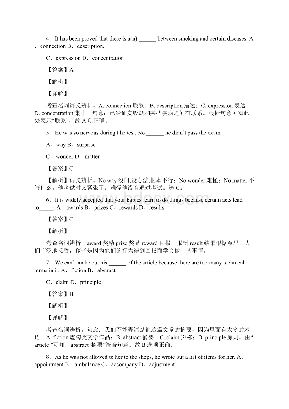 最新整理高考英语试题分类汇总及答案详解Word下载.docx_第2页