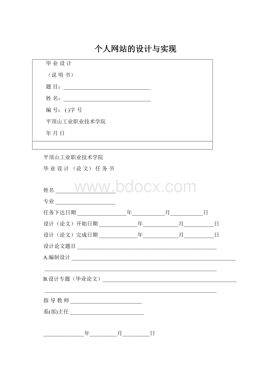 个人网站的设计与实现.docx_第1页