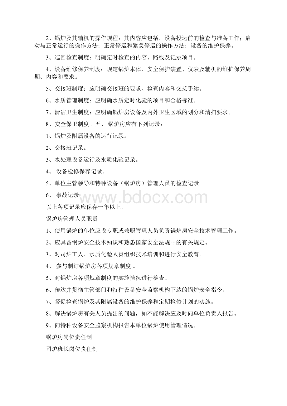 锅炉房管理Word文件下载.docx_第2页