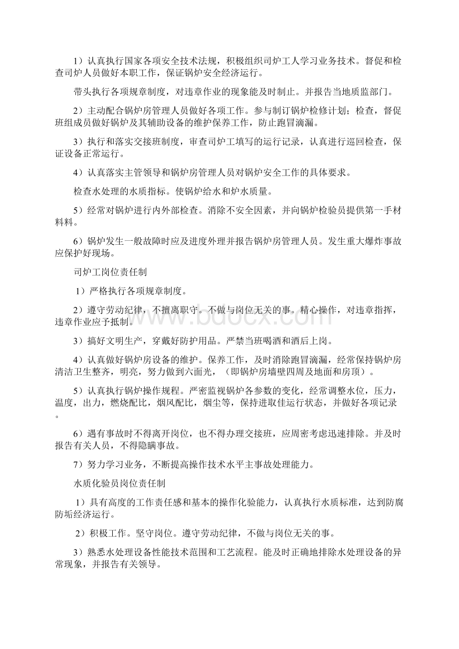 锅炉房管理Word文件下载.docx_第3页