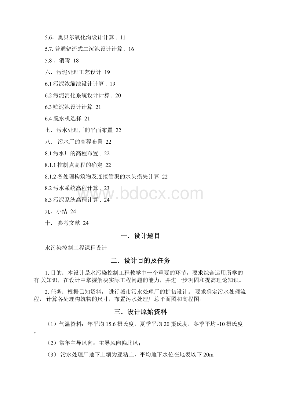 环境工程设计奥贝尔氧化沟.docx_第2页