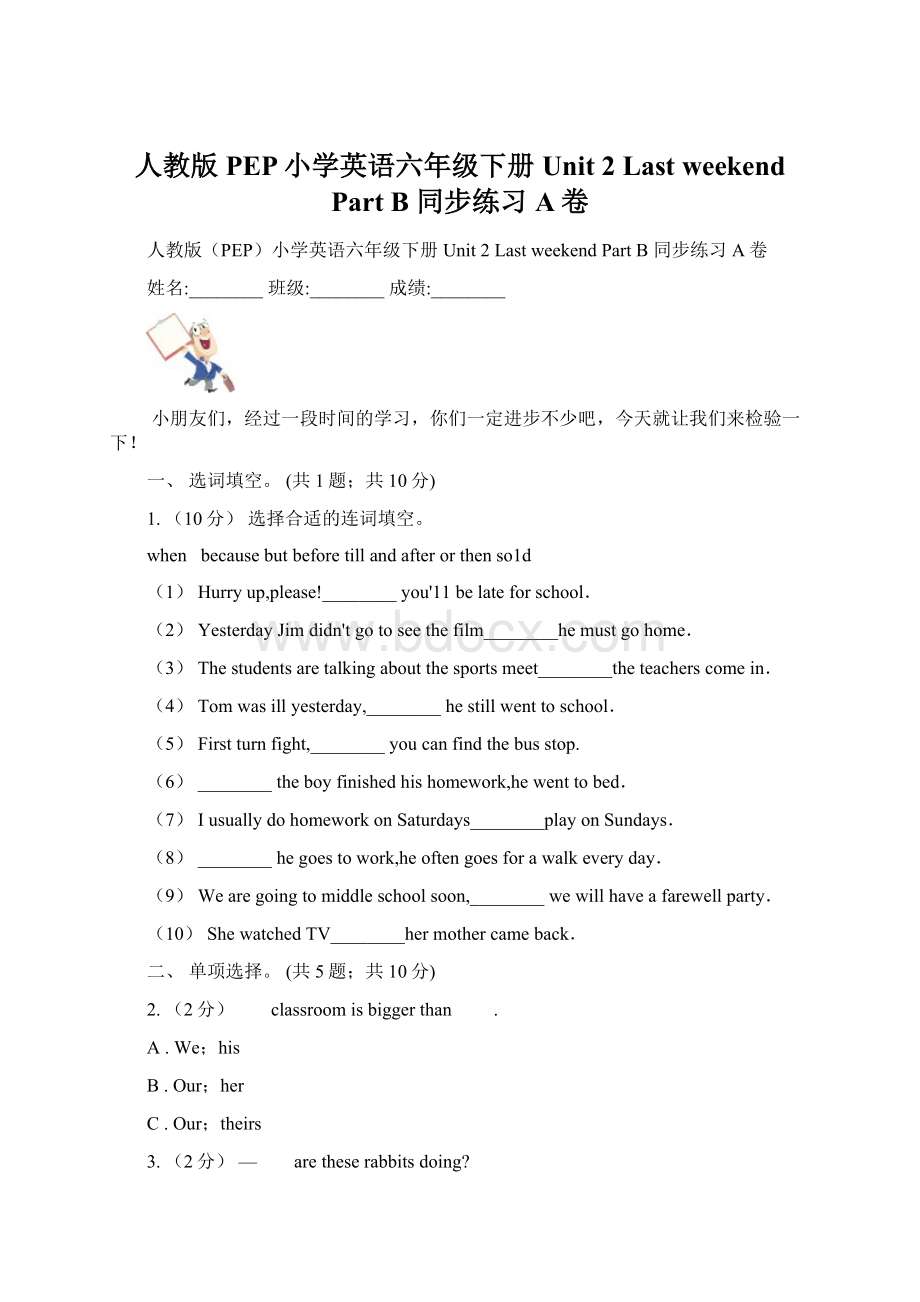 人教版PEP小学英语六年级下册Unit 2 Last weekend Part B 同步练习A卷Word格式文档下载.docx