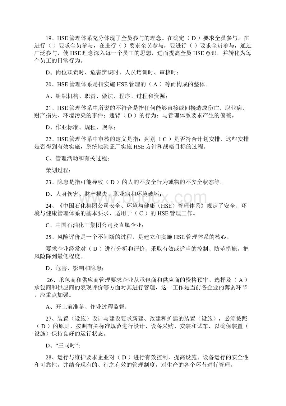 HSE考试试题库大全Word文档下载推荐.docx_第3页