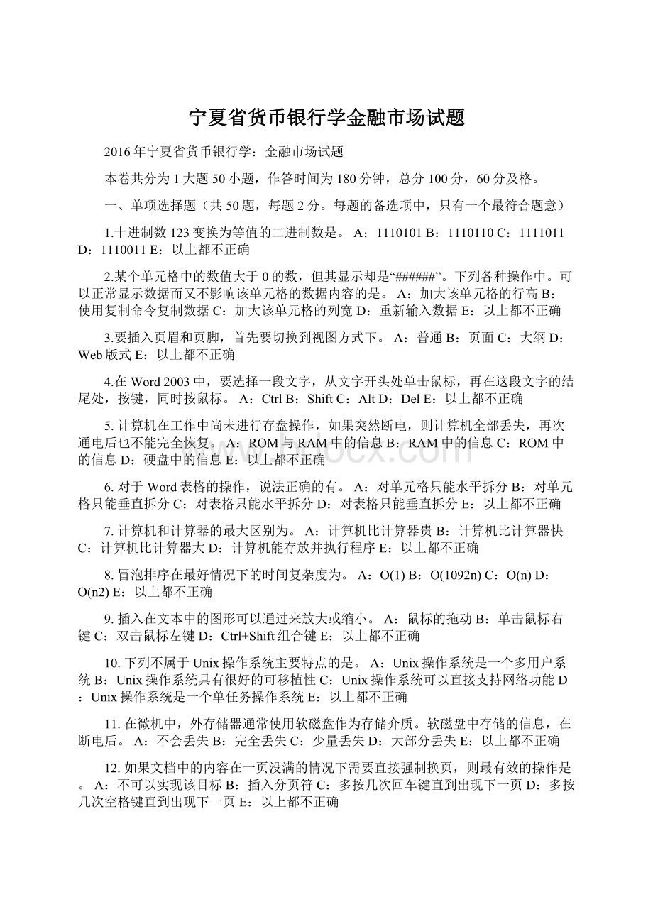 宁夏省货币银行学金融市场试题.docx