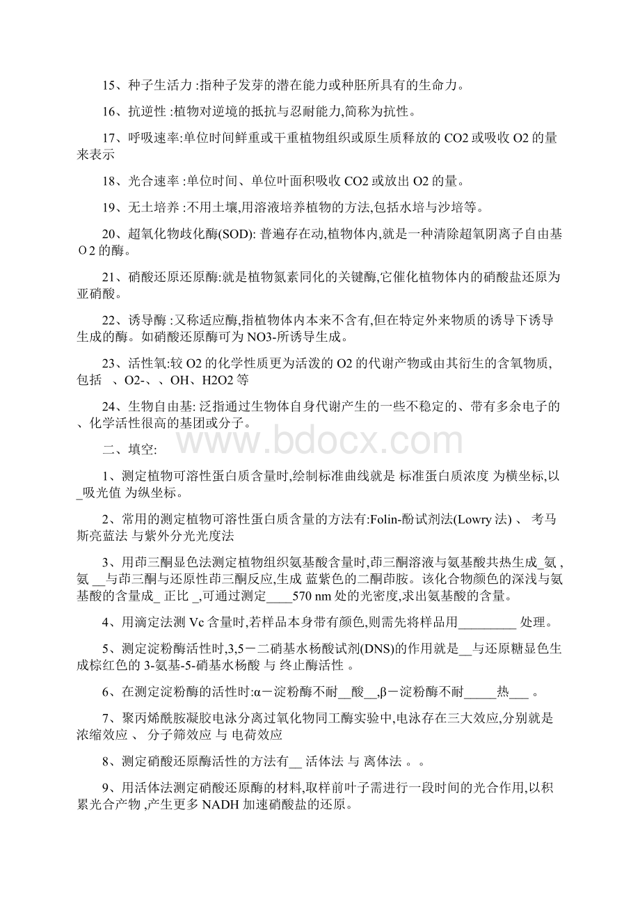 植物生理生化试题材料Word格式.docx_第2页