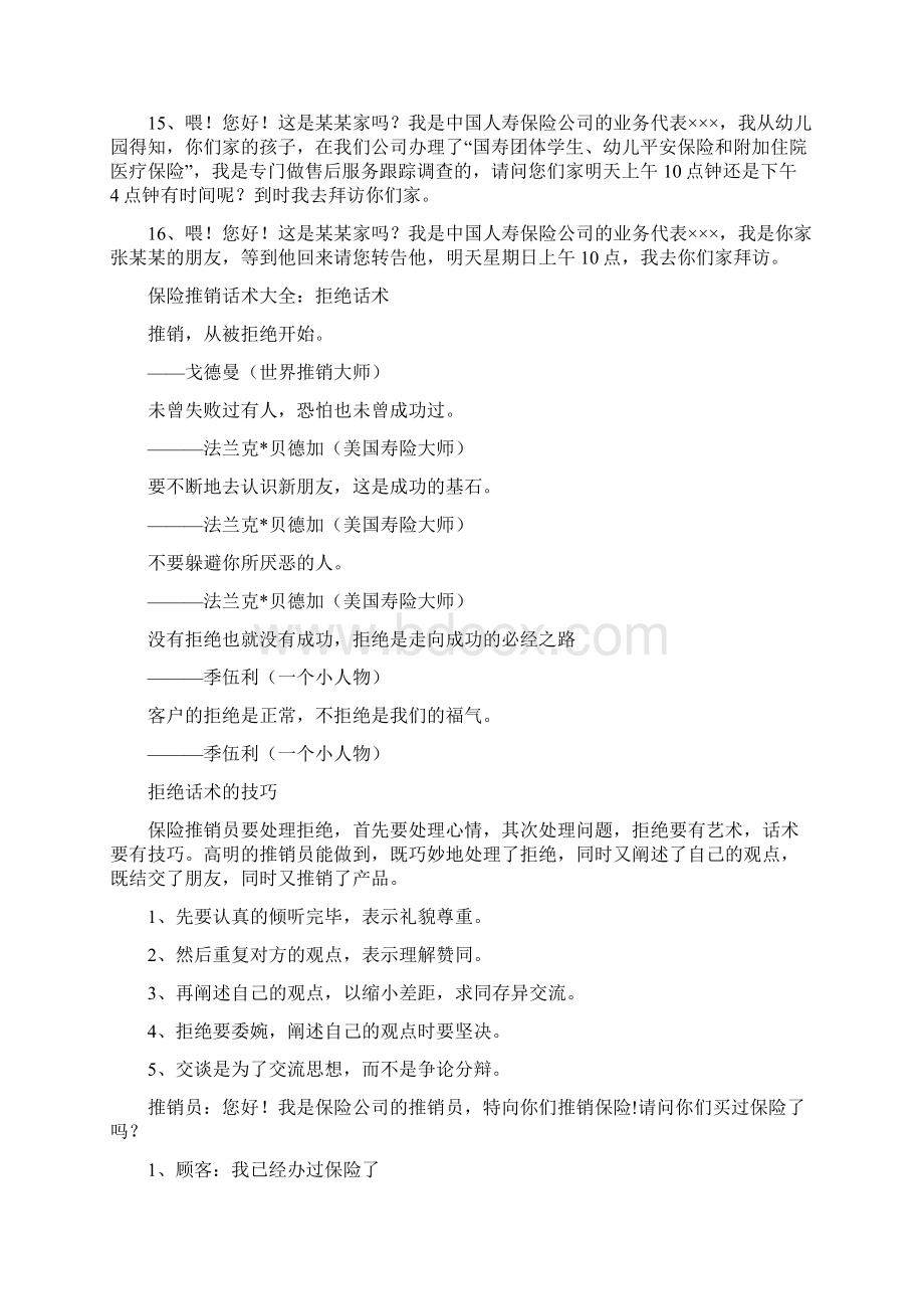 保险推销话术大全电话约访话术.docx_第3页