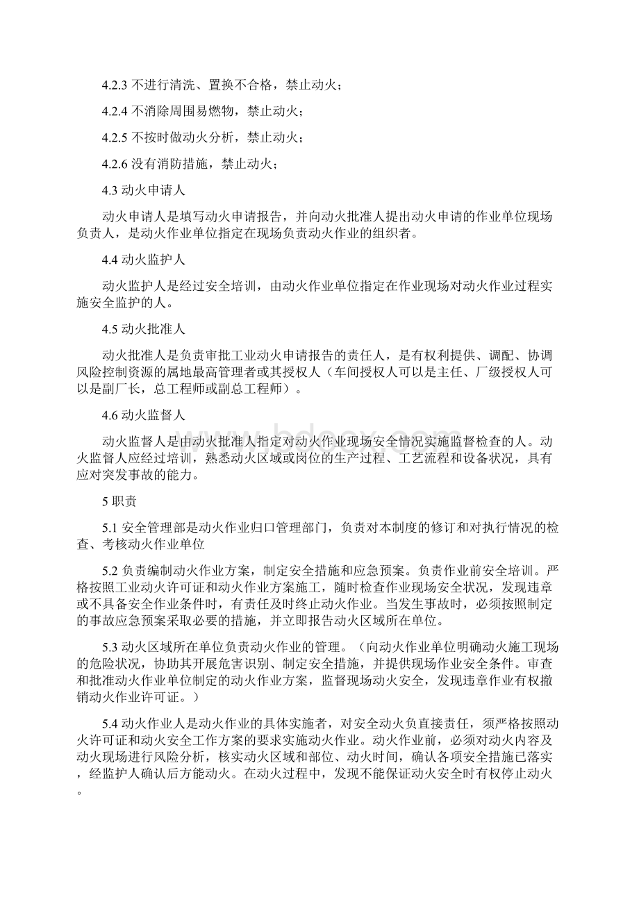 检维修负责人监护人培训学习资料周一开始.docx_第2页