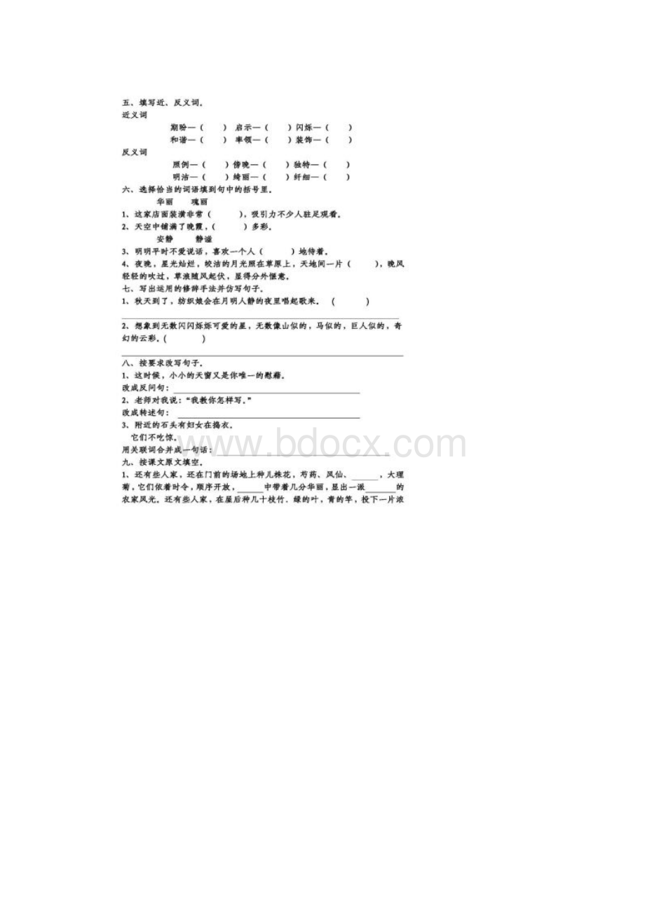 部编四年级下册第14单元基础知识复习卷含答案.docx_第2页