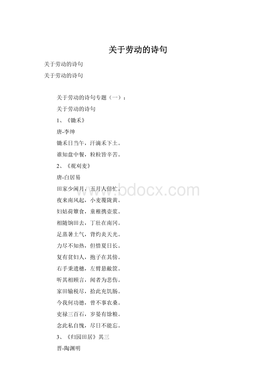 关于劳动的诗句Word文档下载推荐.docx