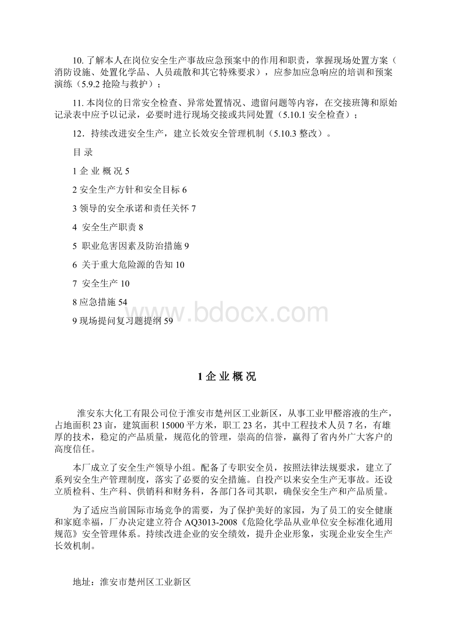 化工企业安全标准化员工手册.docx_第3页