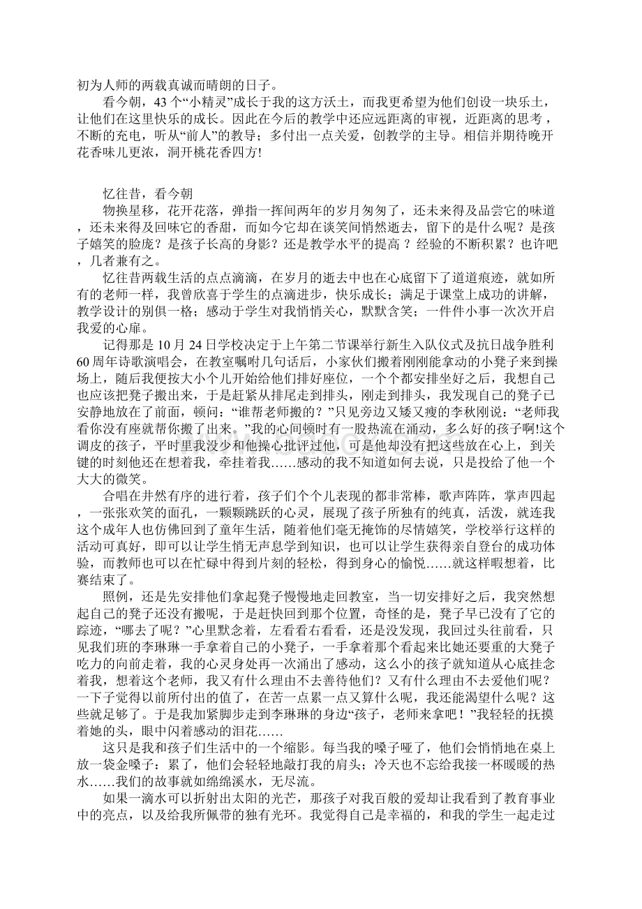 忆往昔看今朝Word文档下载推荐.docx_第2页