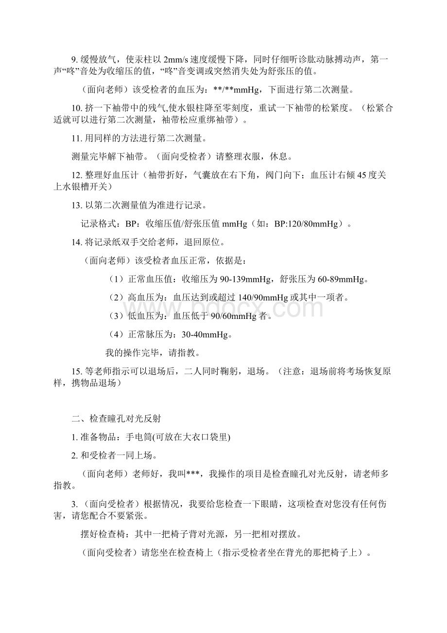 临床15项操作实训指导自编程序.docx_第2页