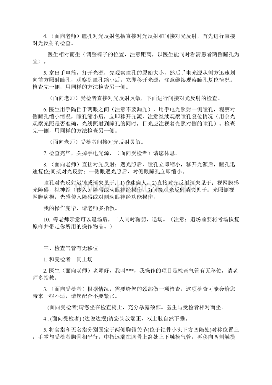 临床15项操作实训指导自编程序.docx_第3页