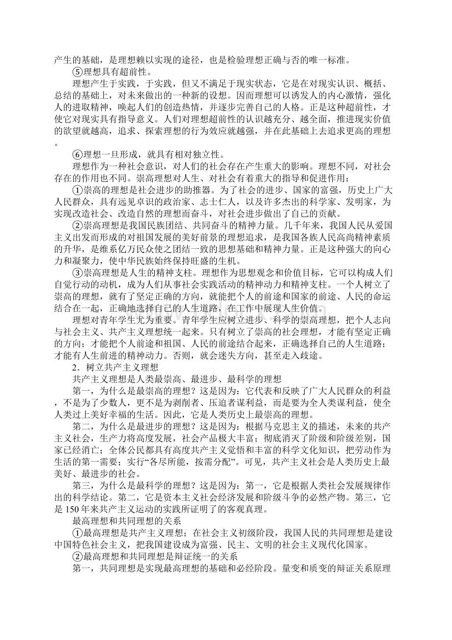 备考XX高效学习方案政治考点专项哲学崇高的社会理想1Word下载.docx_第2页