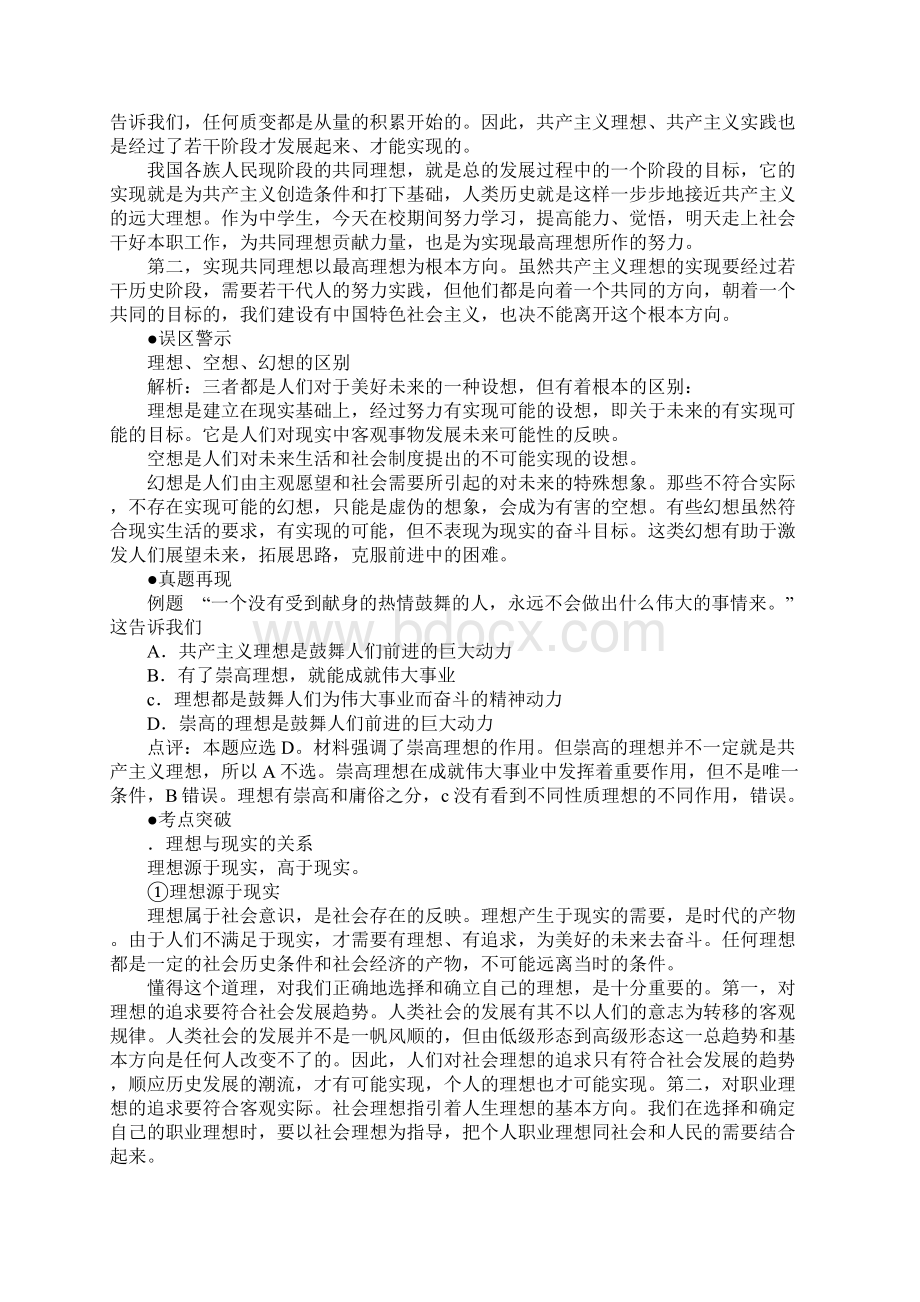 备考XX高效学习方案政治考点专项哲学崇高的社会理想1Word下载.docx_第3页