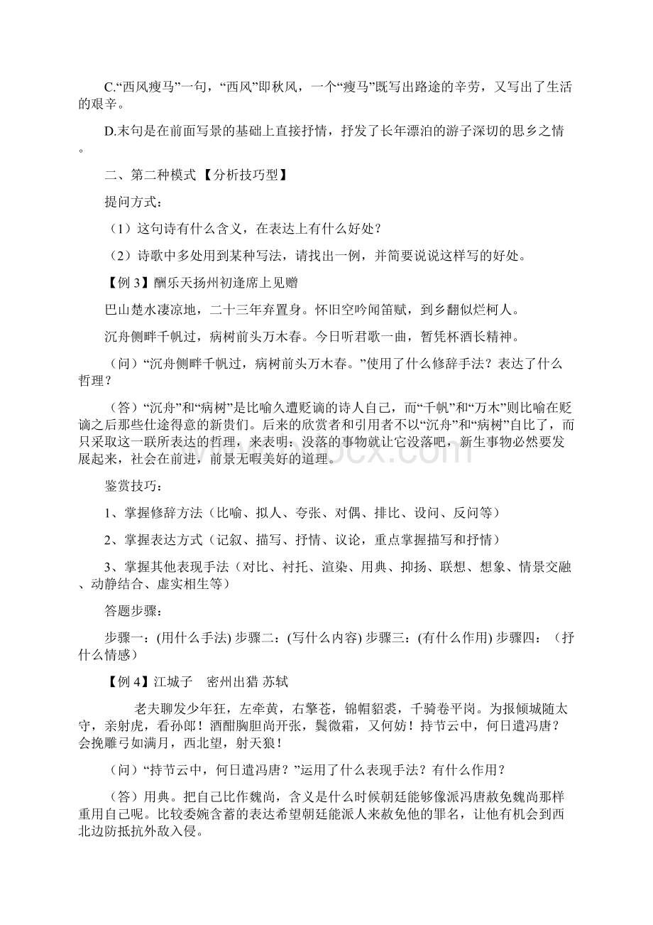 最新中考初中诗词鉴赏答题技巧.docx_第2页