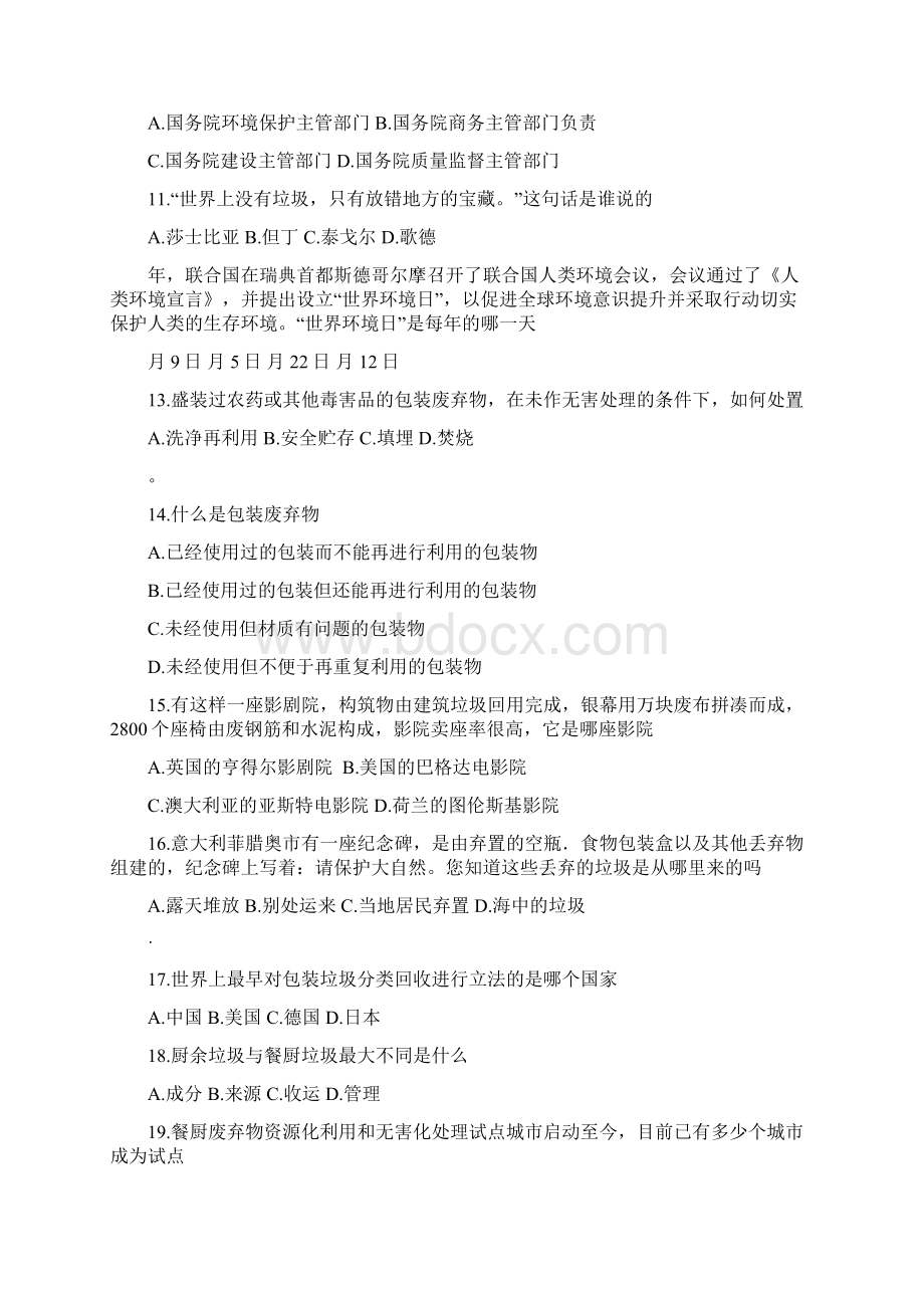 垃圾分类100道题含答案解析.docx_第2页