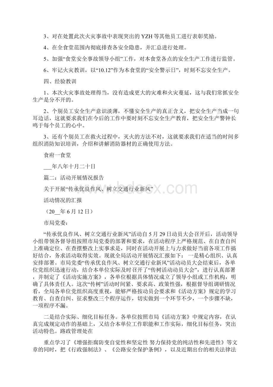 情况报告 向上级说明情况范文Word格式文档下载.docx_第2页