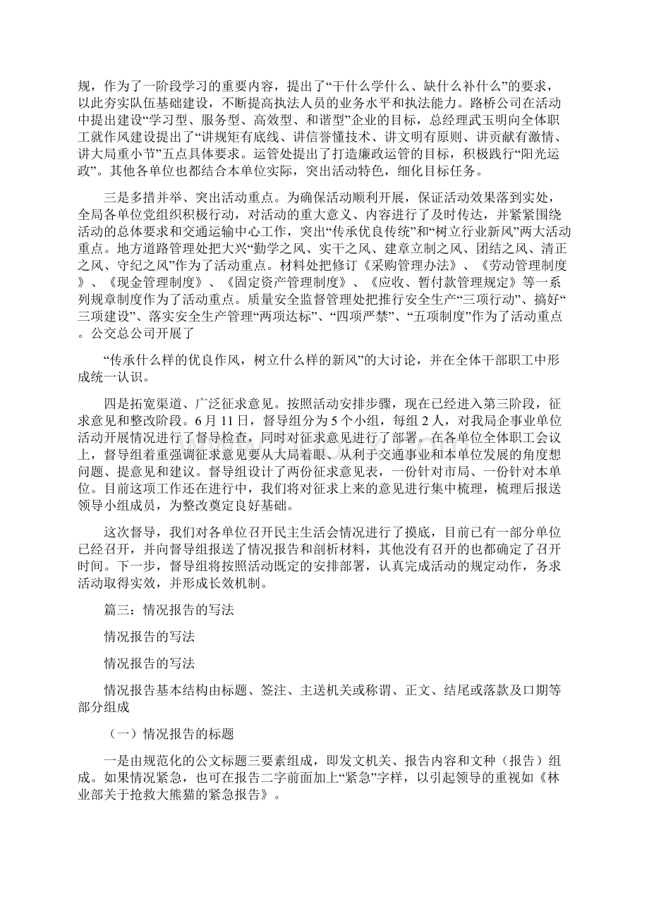 情况报告 向上级说明情况范文Word格式文档下载.docx_第3页