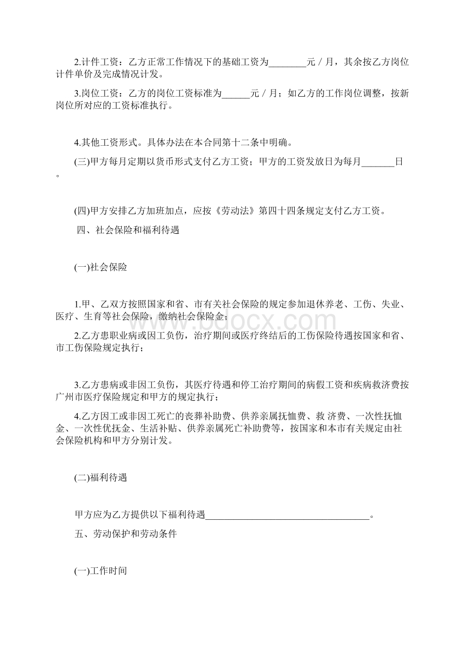 劳动用工合同范本1.docx_第2页