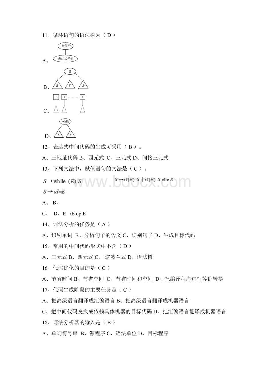 编译原理复习资料试题.docx_第2页