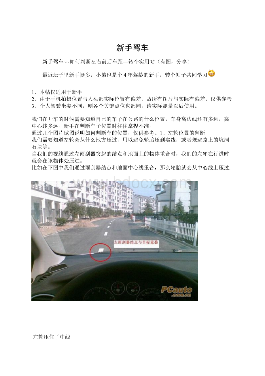 新手驾车.docx_第1页