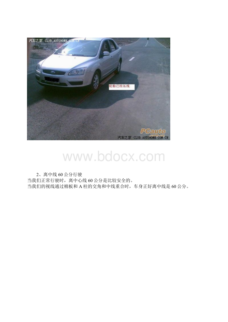 新手驾车.docx_第2页