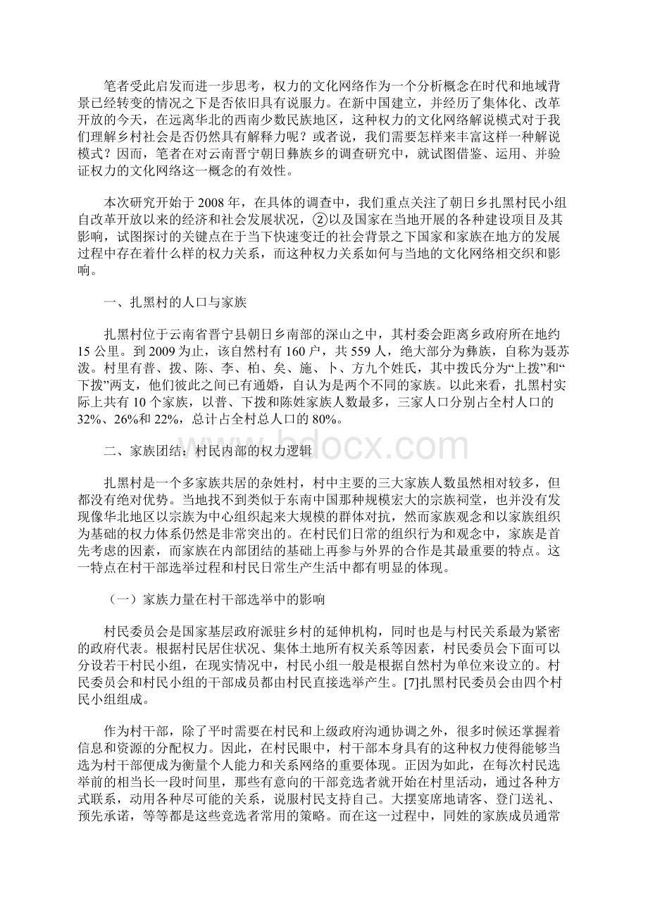 乡村社会变迁中的宗族文化与国家权力.docx_第2页