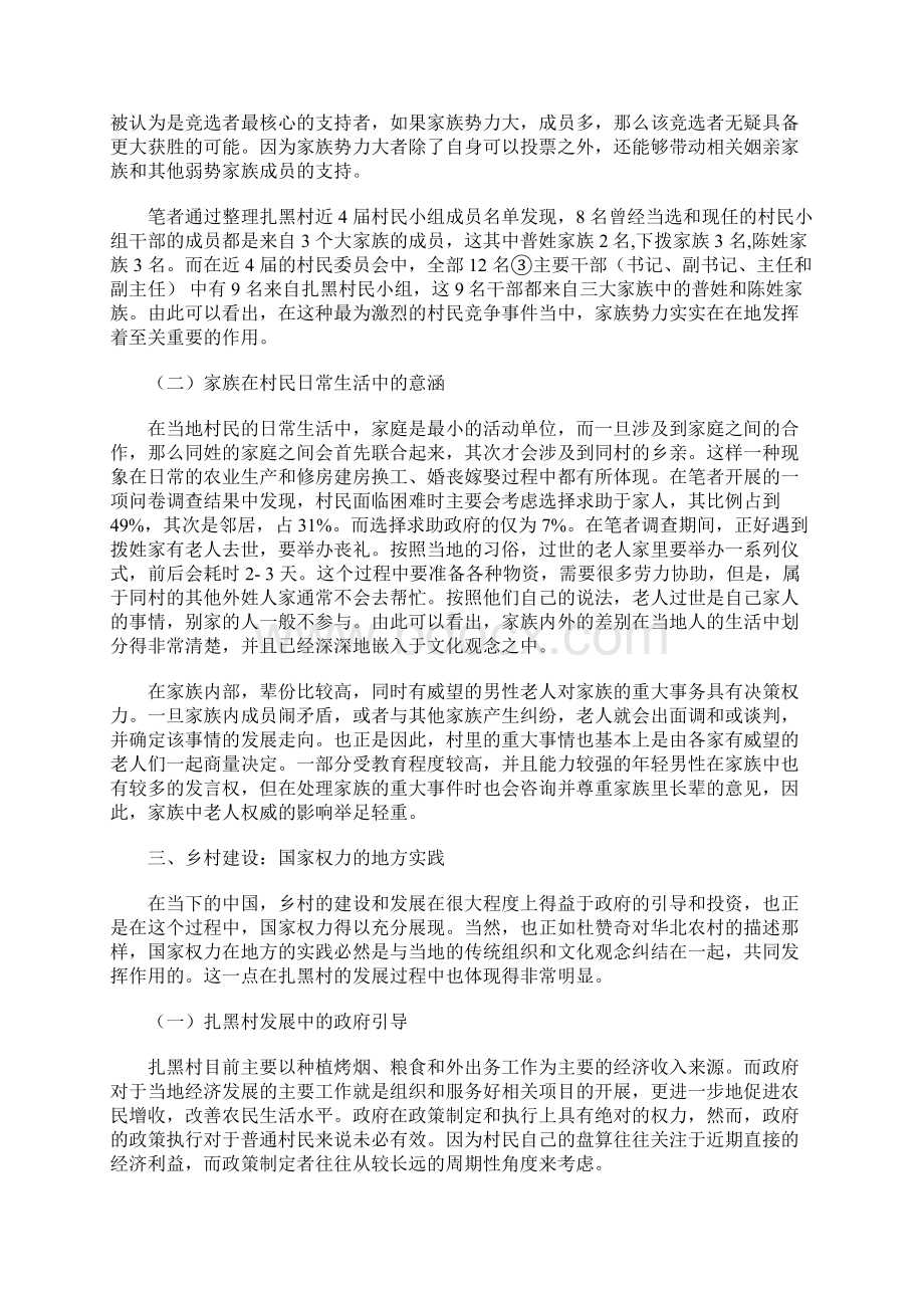 乡村社会变迁中的宗族文化与国家权力.docx_第3页