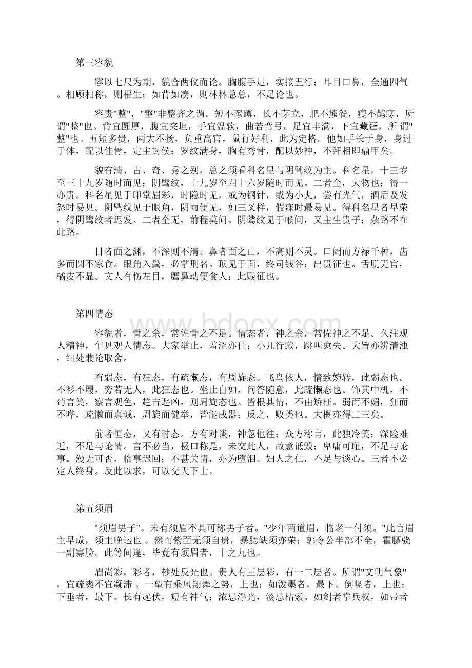 冰鉴曾国藩一生识人总结Word文档格式.docx_第2页