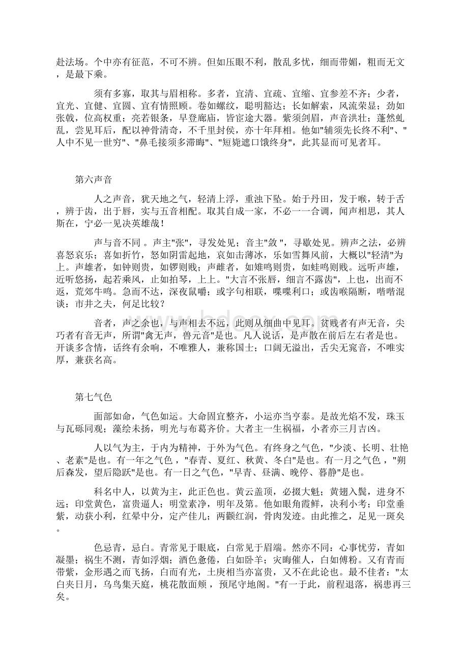 冰鉴曾国藩一生识人总结Word文档格式.docx_第3页